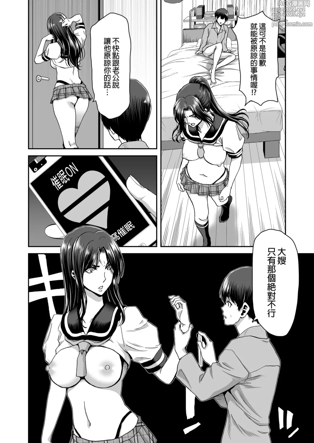 Page 43 of doujinshi 妻が髪を上げたら 集｜當妻子將頭髮挽起