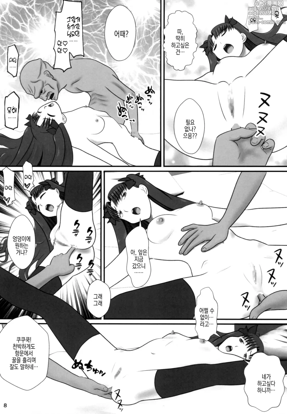 Page 9 of doujinshi 토오사카 린의 일상 · 계속