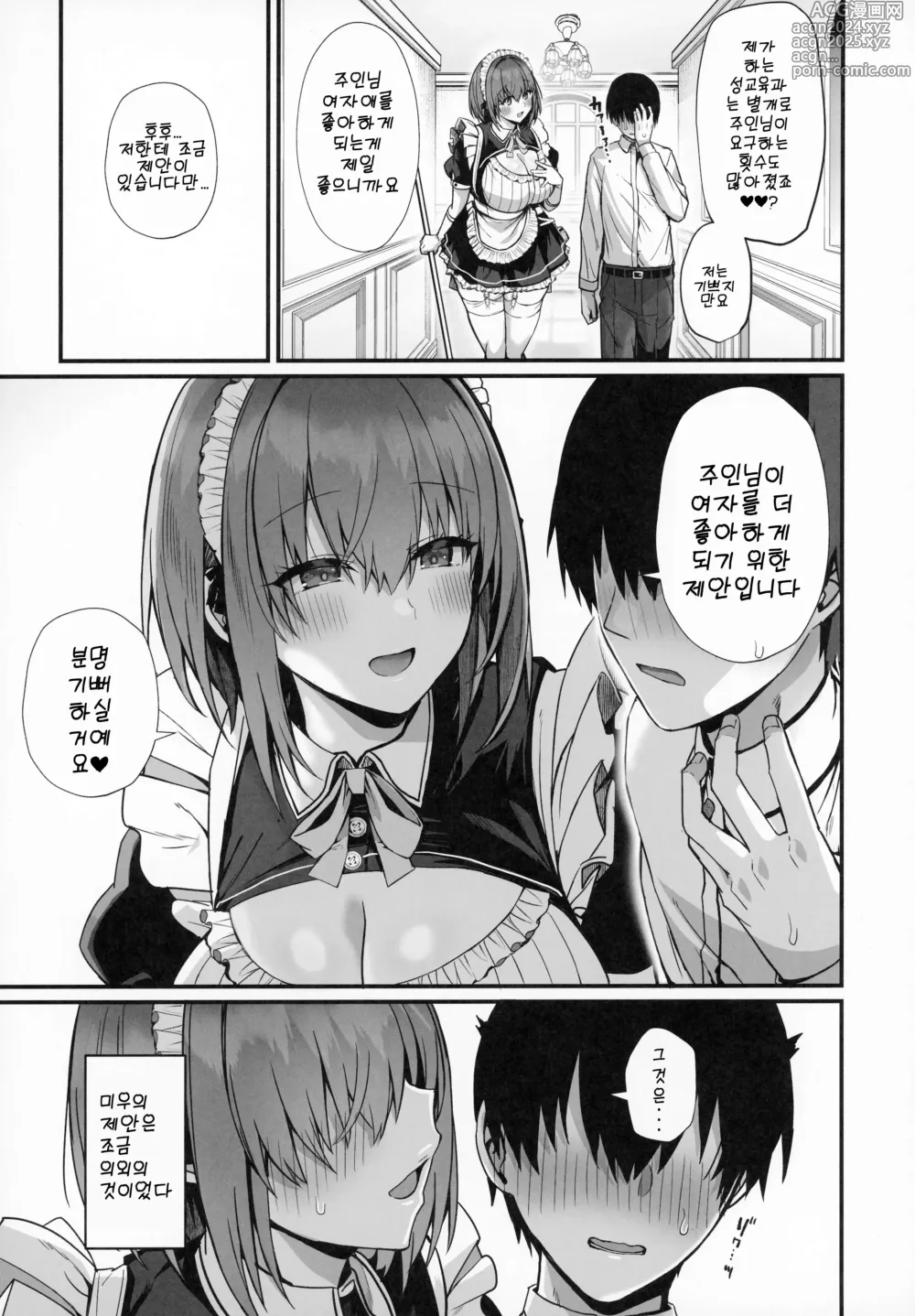 Page 42 of doujinshi 러브 메이드