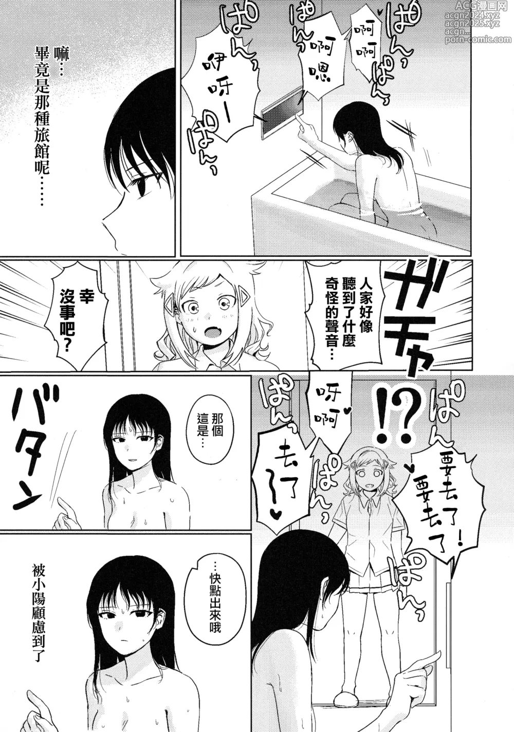 Page 11 of doujinshi 不受歡迎的情人旅館