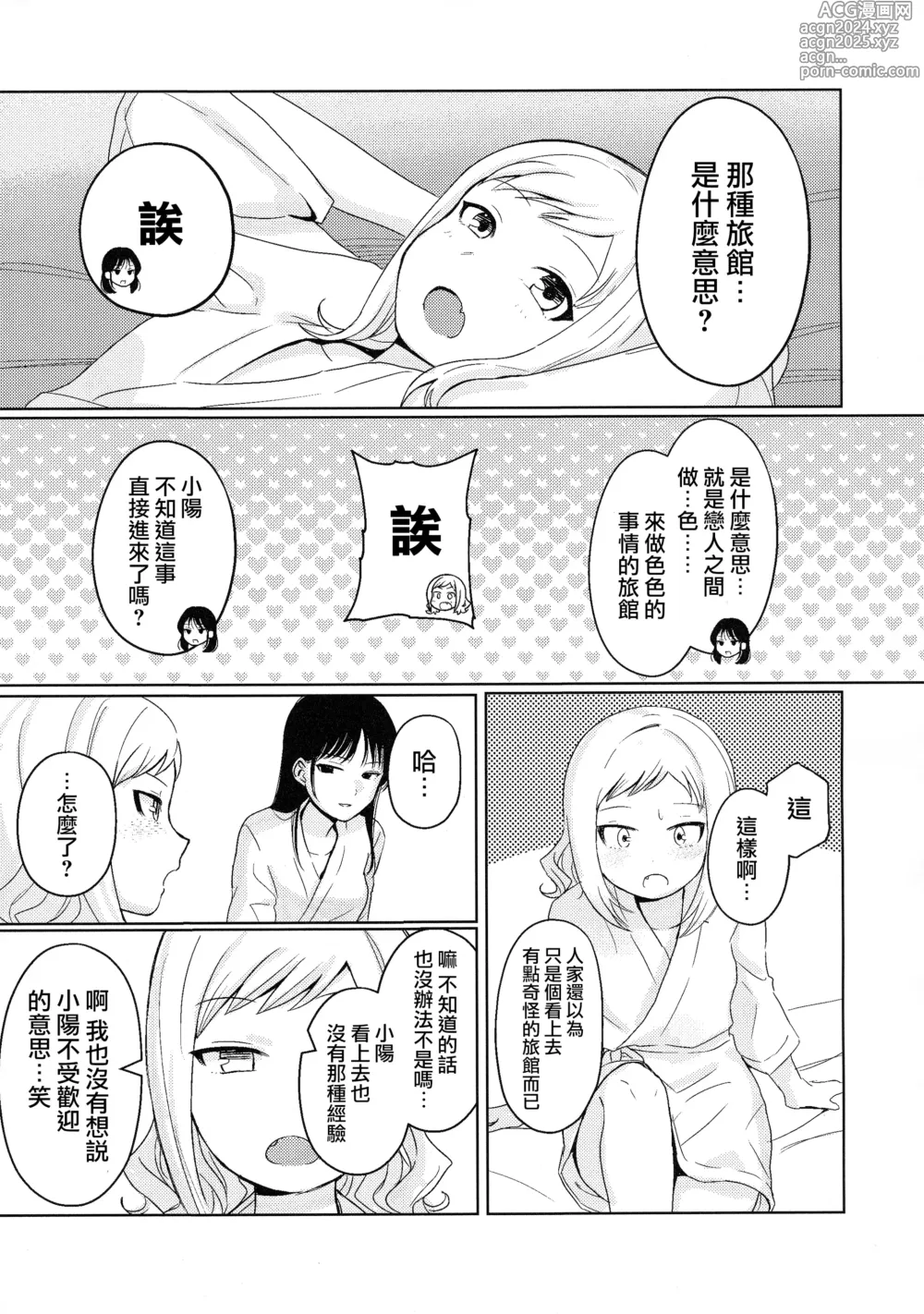 Page 13 of doujinshi 不受歡迎的情人旅館