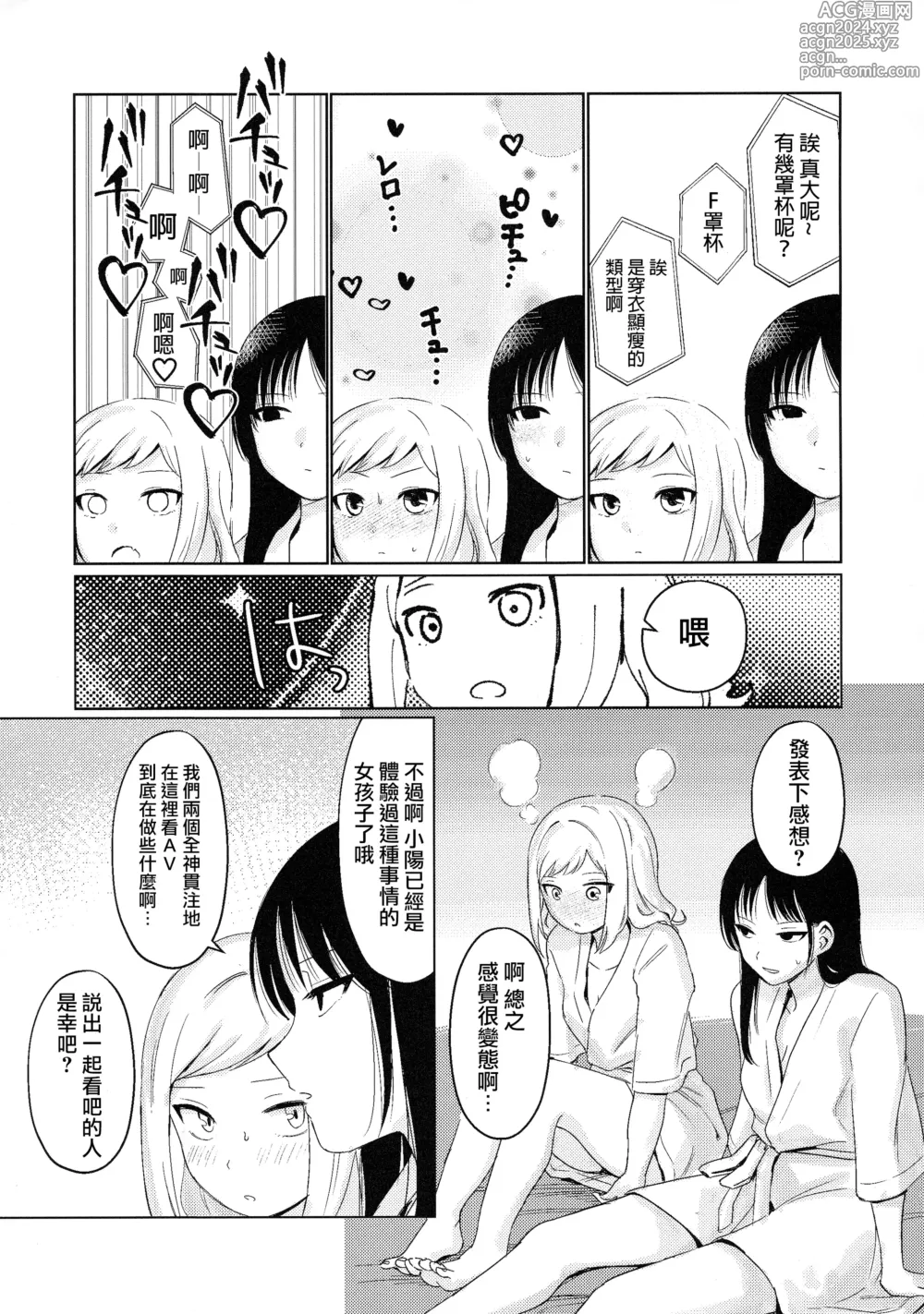 Page 15 of doujinshi 不受歡迎的情人旅館