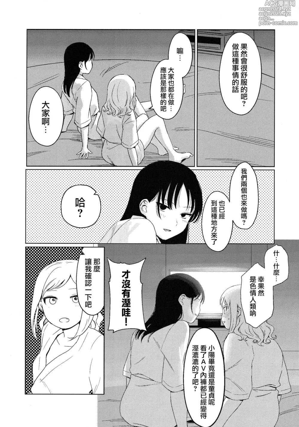 Page 16 of doujinshi 不受歡迎的情人旅館