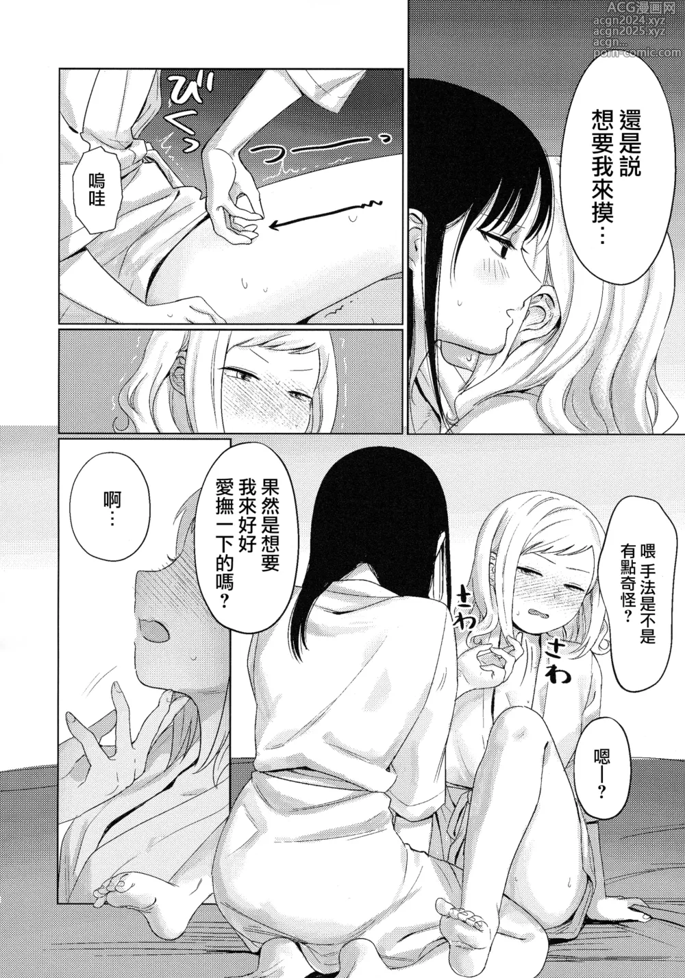 Page 18 of doujinshi 不受歡迎的情人旅館