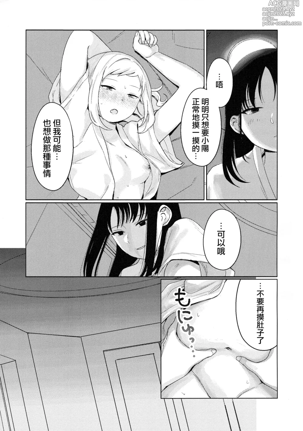 Page 19 of doujinshi 不受歡迎的情人旅館