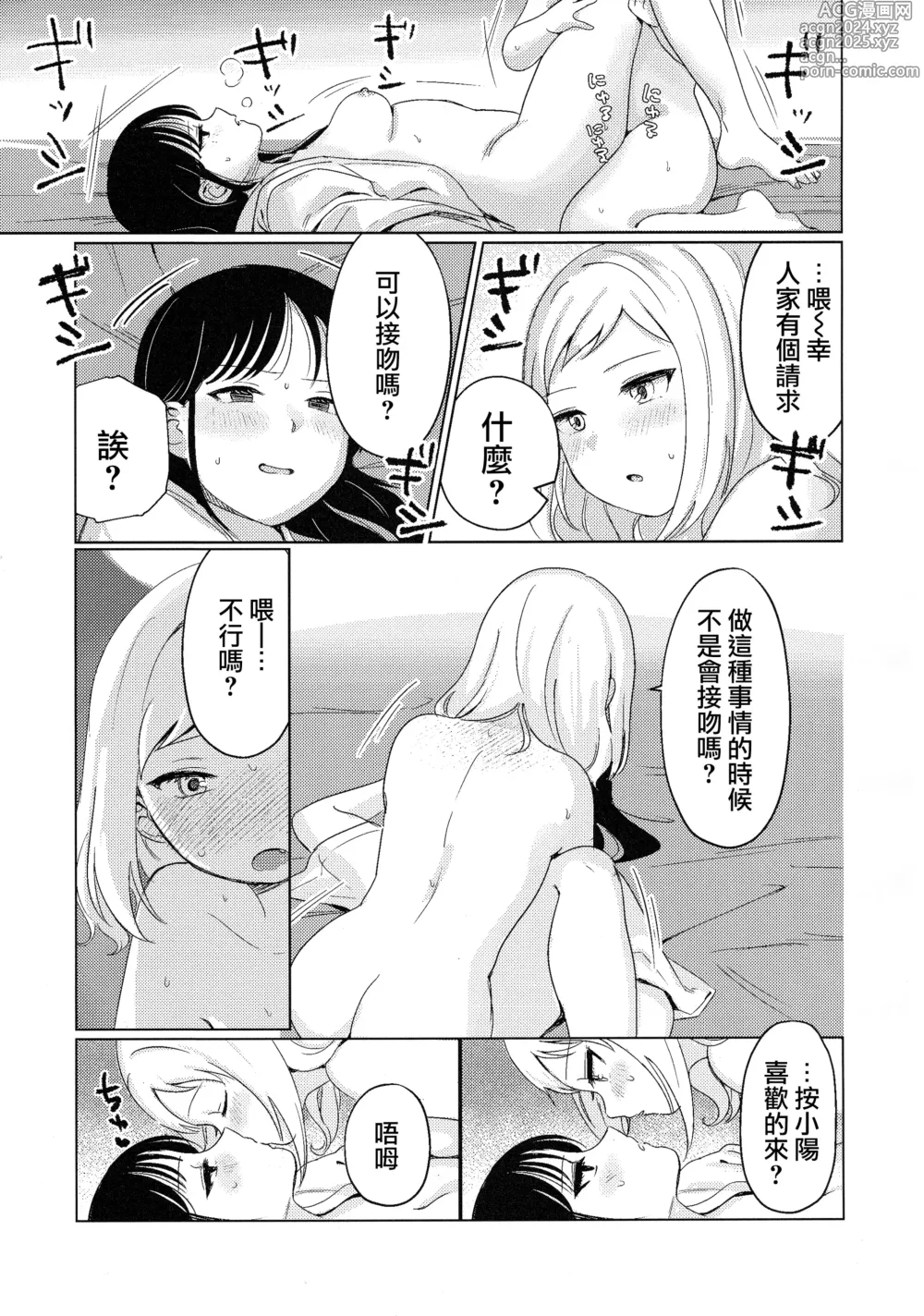 Page 25 of doujinshi 不受歡迎的情人旅館