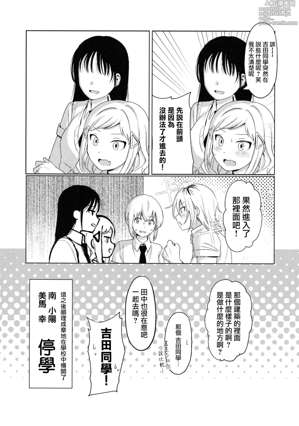 Page 30 of doujinshi 不受歡迎的情人旅館