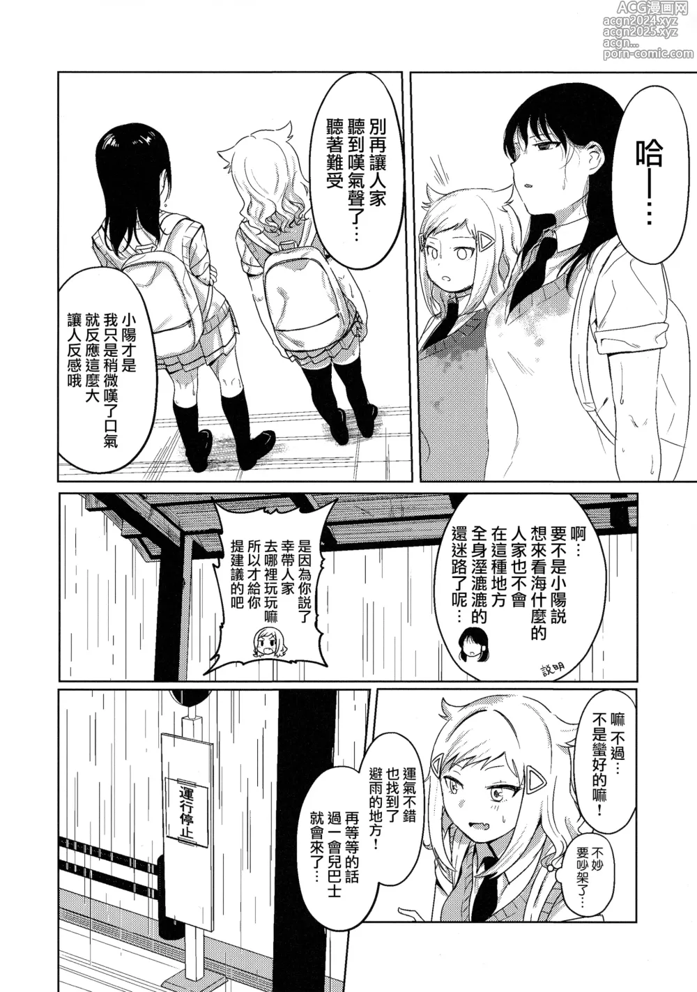 Page 4 of doujinshi 不受歡迎的情人旅館