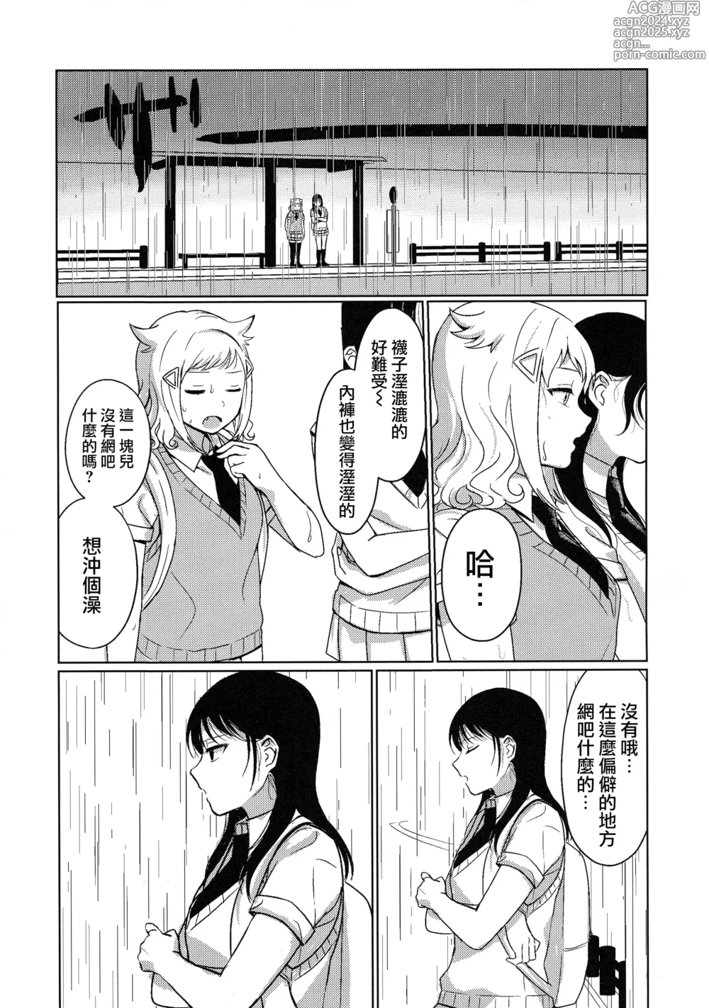 Page 5 of doujinshi 不受歡迎的情人旅館