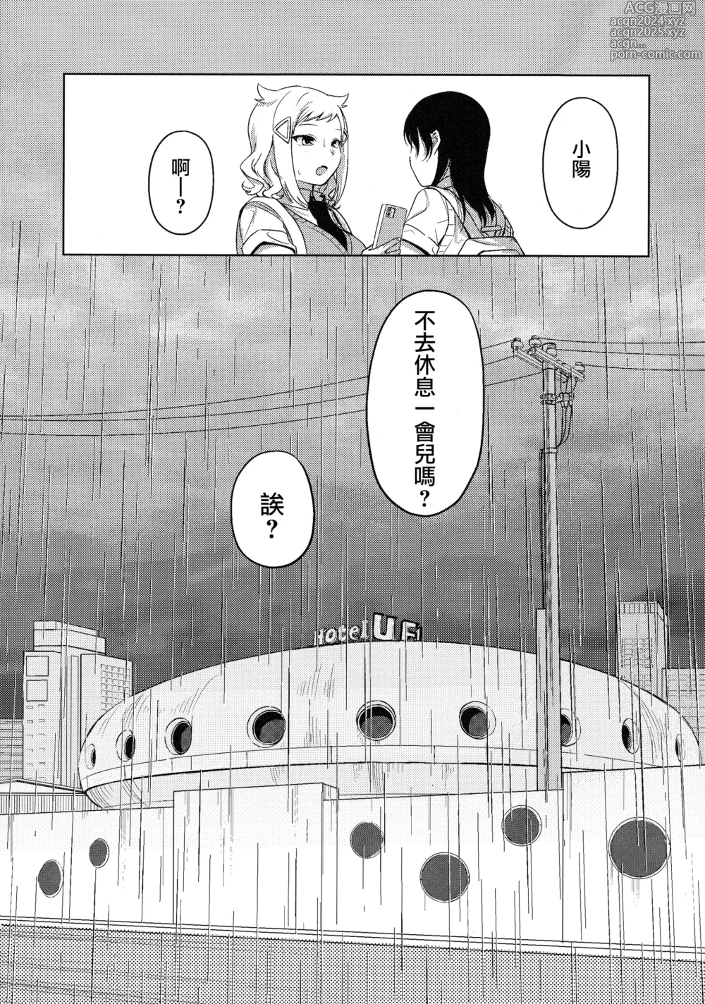 Page 6 of doujinshi 不受歡迎的情人旅館