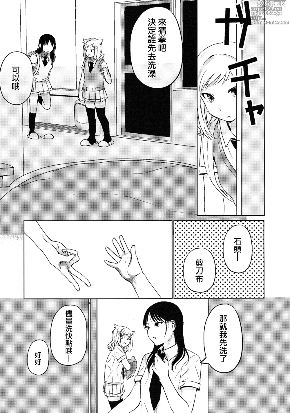 Page 9 of doujinshi 不受歡迎的情人旅館