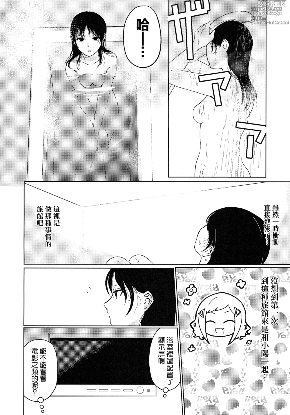 Page 10 of doujinshi 不受歡迎的情人旅館