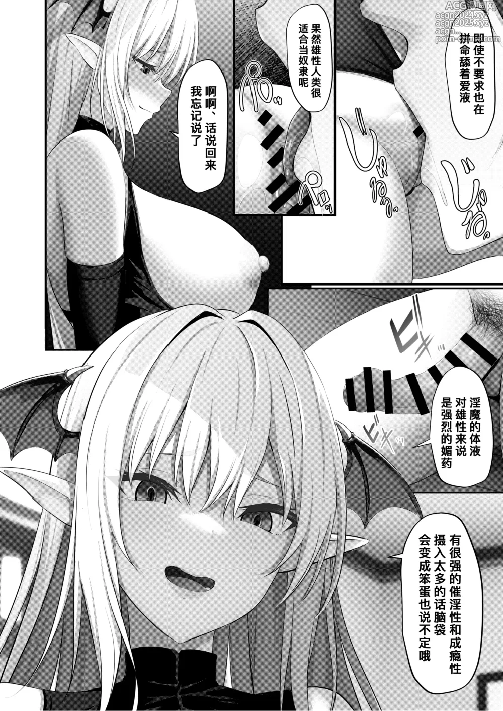 Page 13 of doujinshi 变成魅魔的宠物了！？