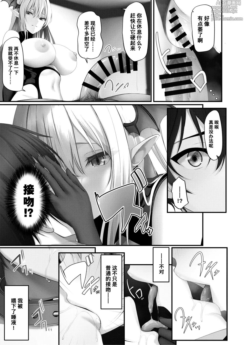 Page 24 of doujinshi 变成魅魔的宠物了！？