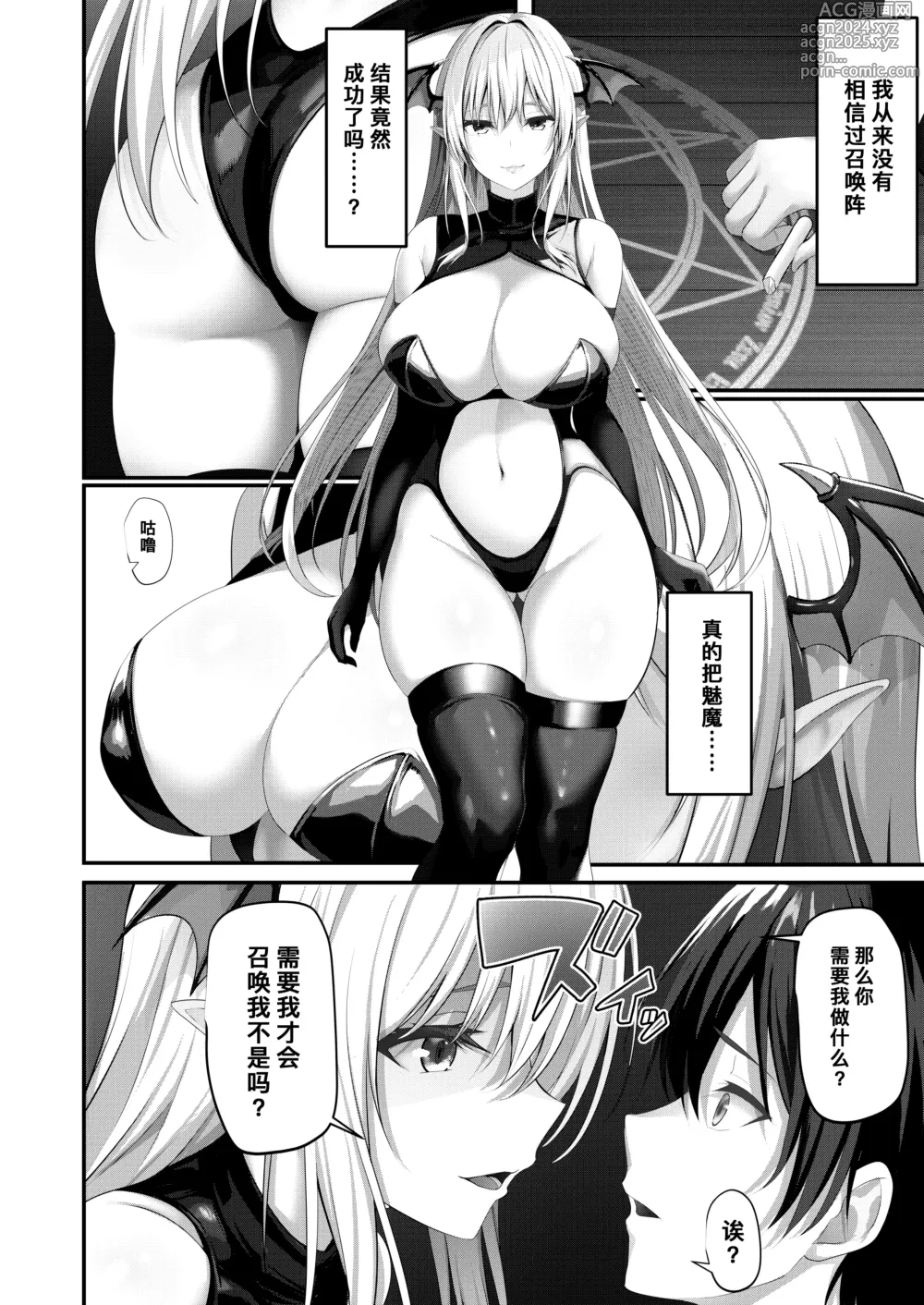 Page 5 of doujinshi 变成魅魔的宠物了！？