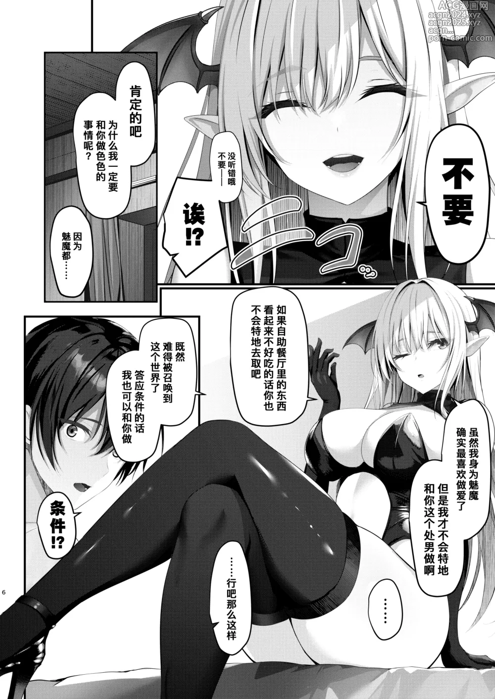 Page 7 of doujinshi 变成魅魔的宠物了！？