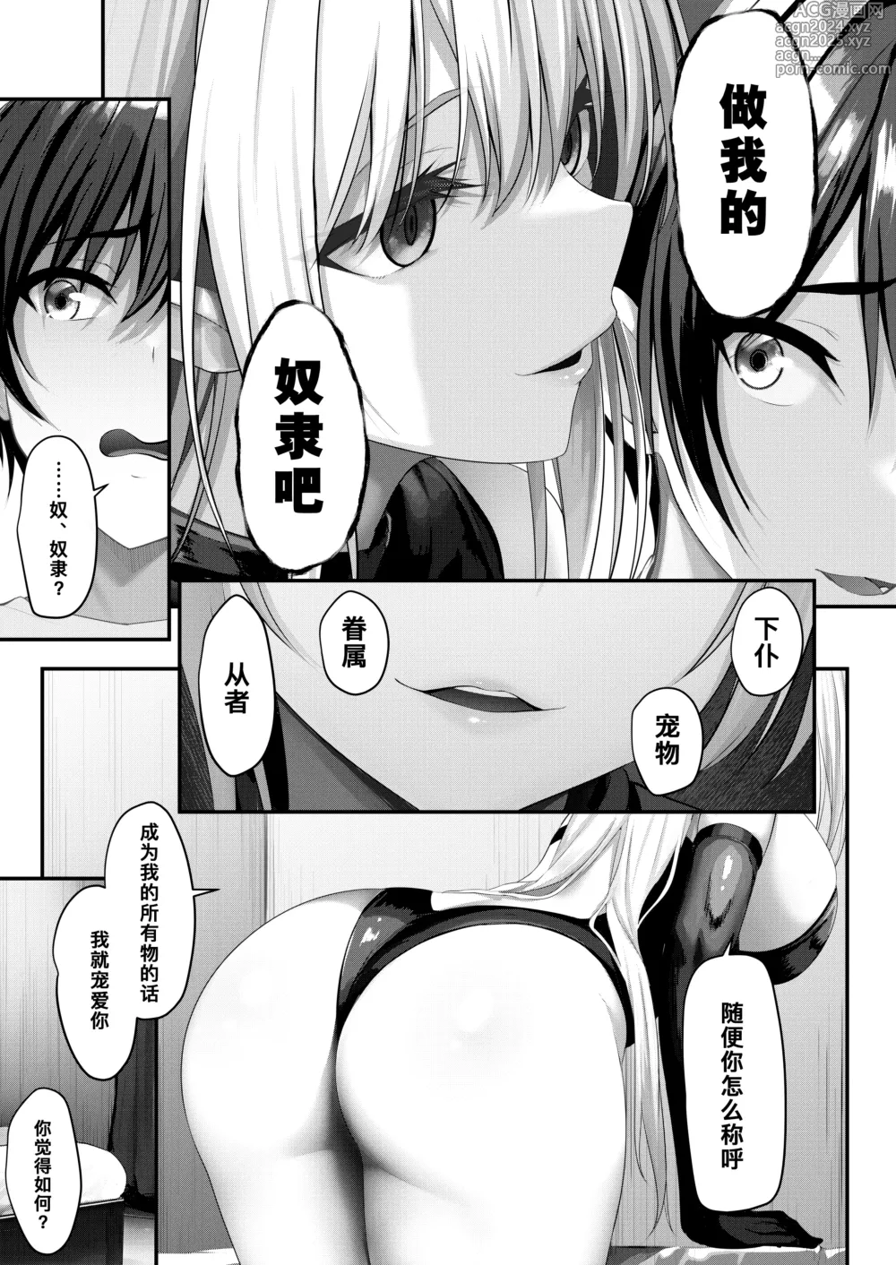 Page 8 of doujinshi 变成魅魔的宠物了！？