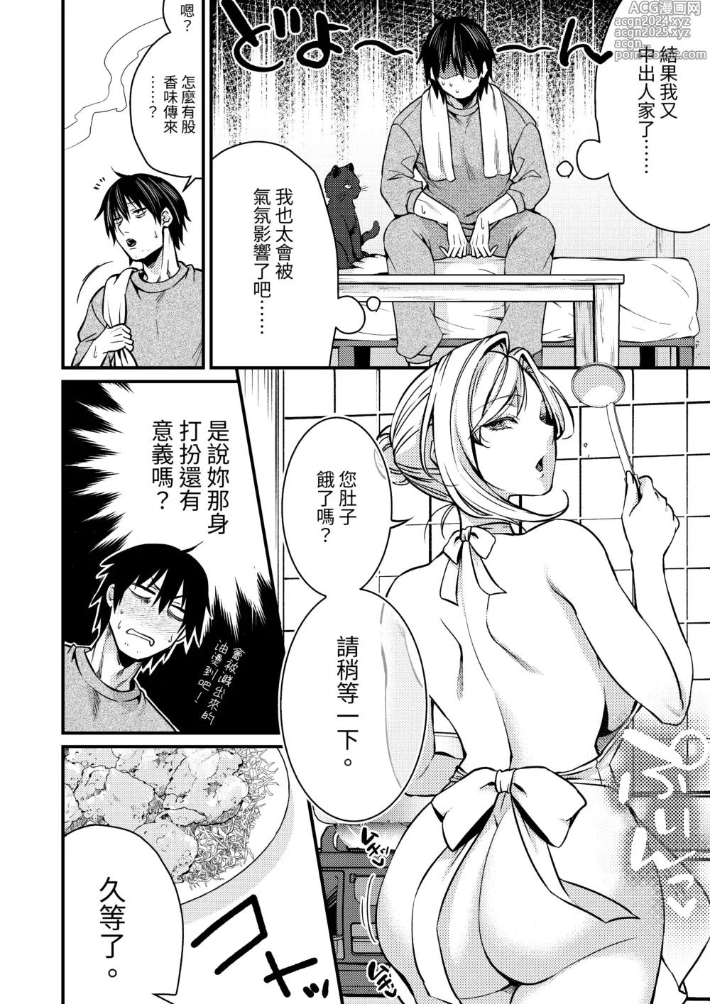 Page 26 of doujinshi Cool-Dere Kinpatsu Hitozuma Zenra Kaseifu san ga Yanda Boku ni Yasashiku Shite Kureta Ohanashi 1