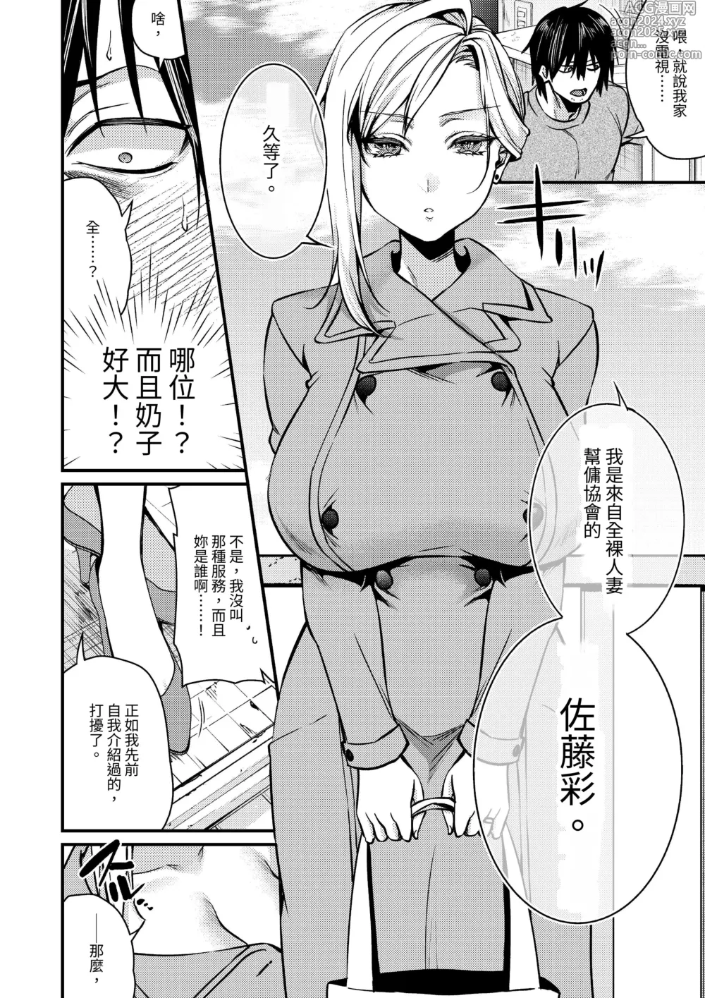 Page 6 of doujinshi Cool-Dere Kinpatsu Hitozuma Zenra Kaseifu san ga Yanda Boku ni Yasashiku Shite Kureta Ohanashi 1