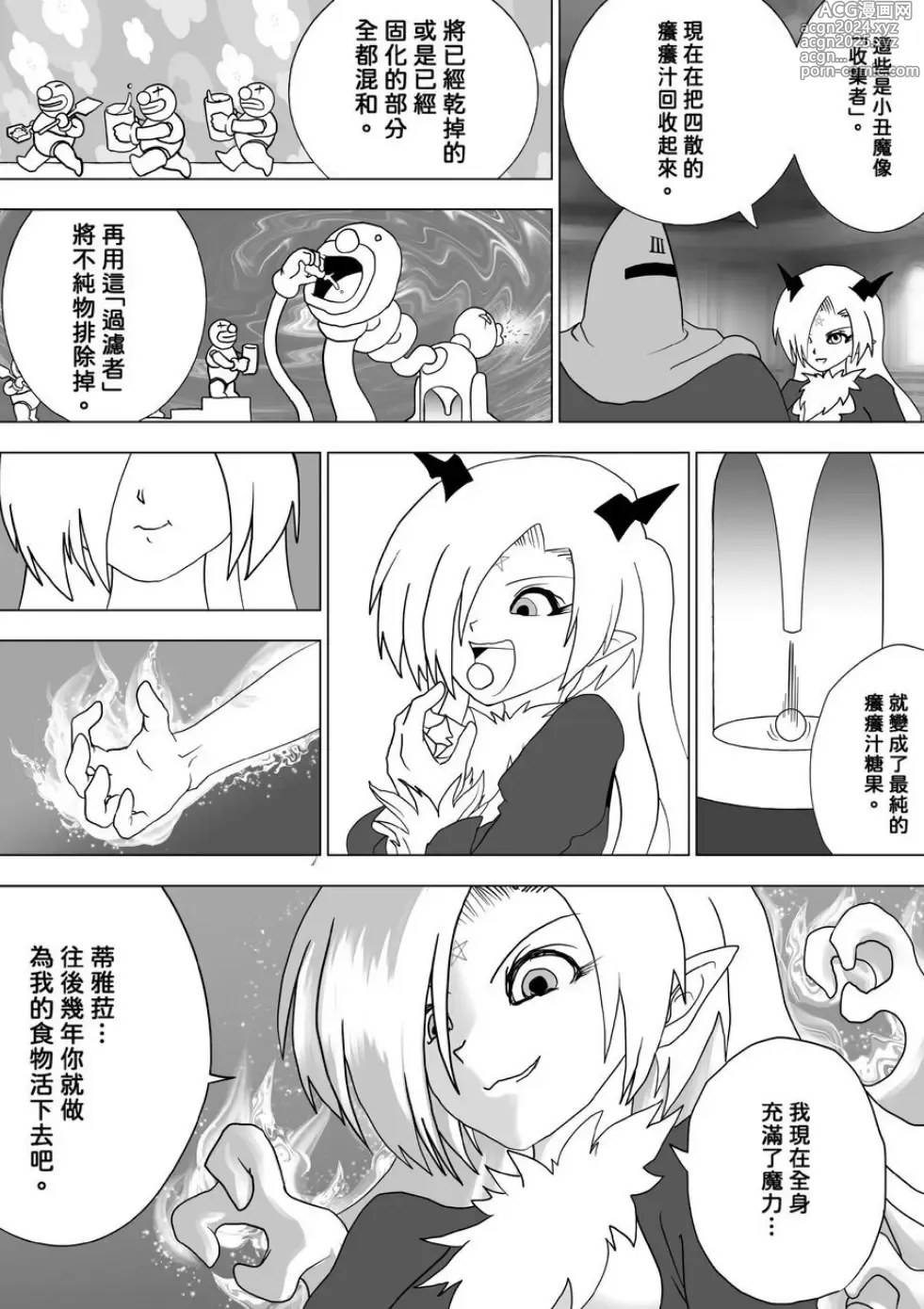 Page 17 of doujinshi Majo no Fukushuu Vol.9