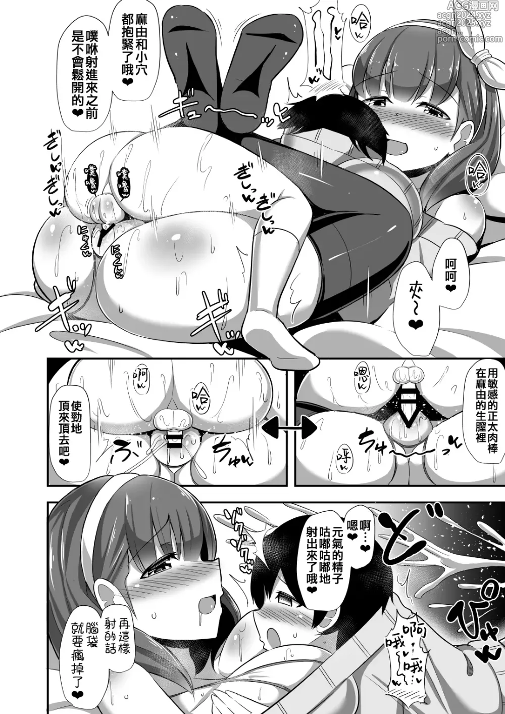 Page 16 of doujinshi Mayu x Shota -Chiisaku natta Boku wa Mou Mayu kara Nigerarenai-