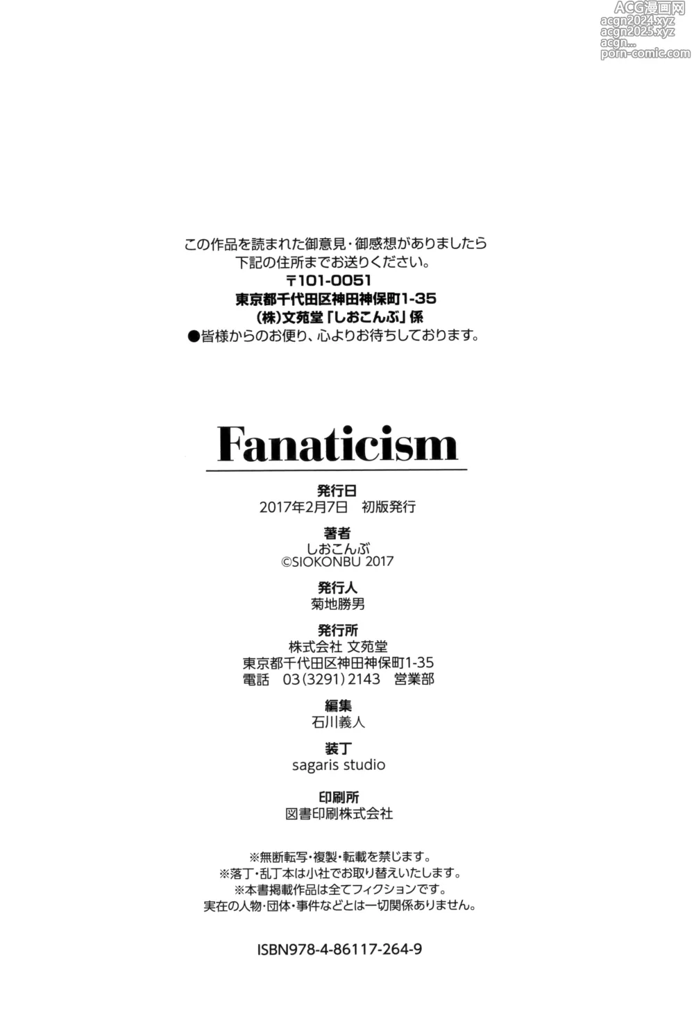 Page 230 of manga Fanaticism + メロンブックスリーフレット