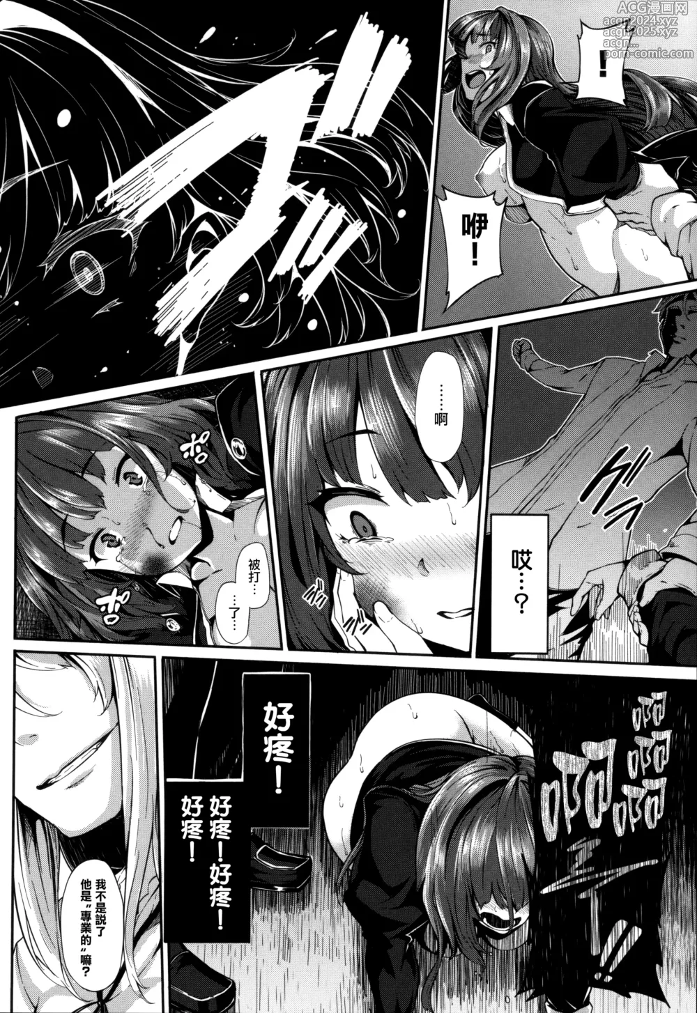 Page 72 of manga Fanaticism + メロンブックスリーフレット