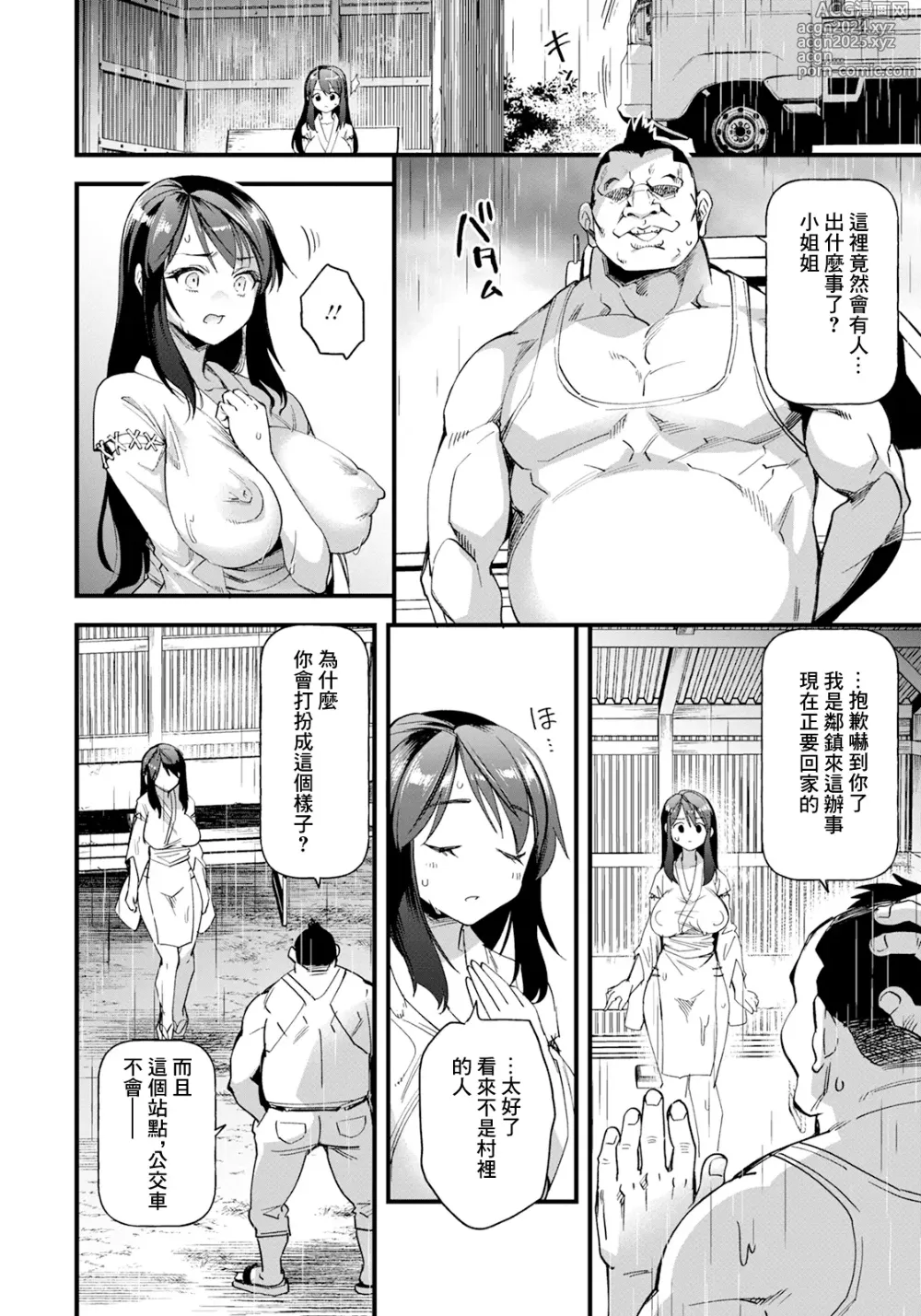 Page 2 of manga 跌入地獄的新娘