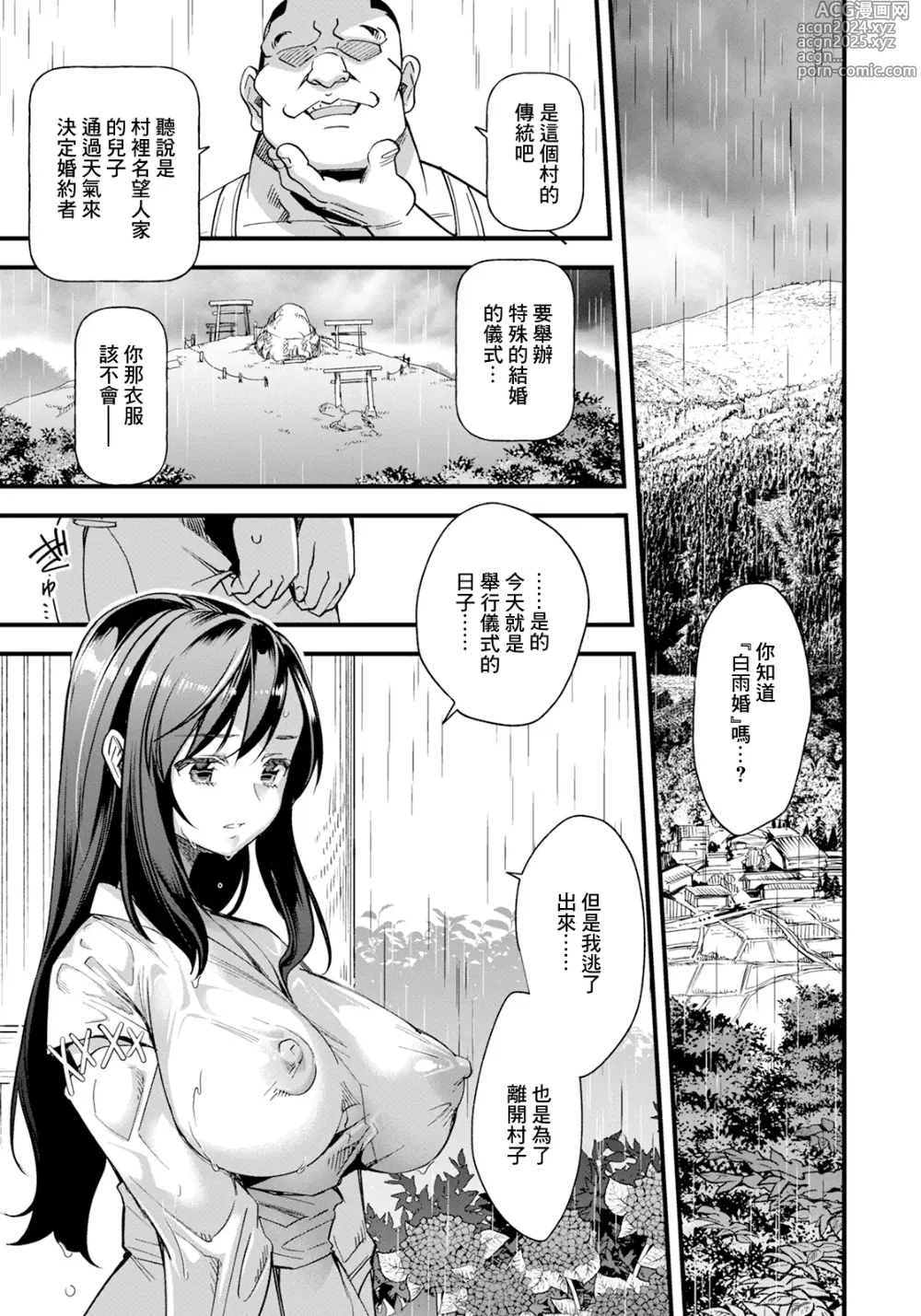 Page 3 of manga 跌入地獄的新娘