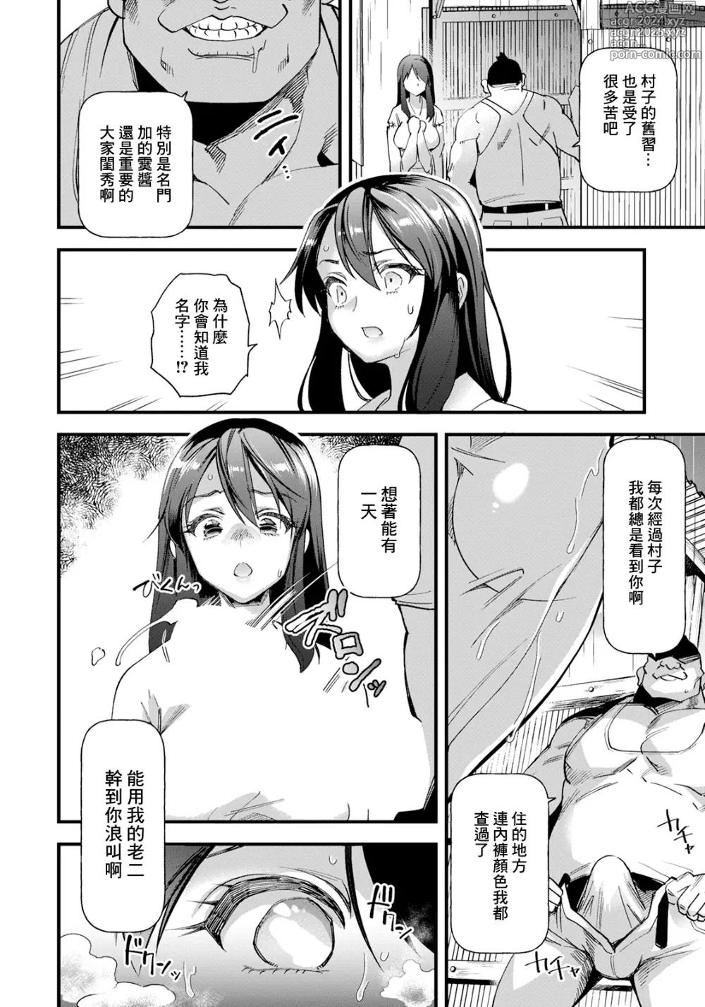 Page 4 of manga 跌入地獄的新娘