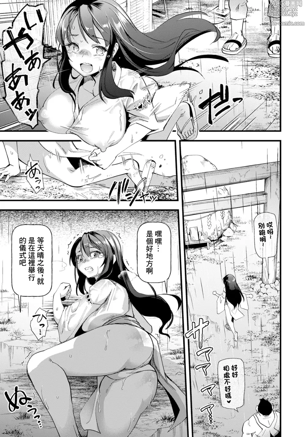 Page 5 of manga 跌入地獄的新娘