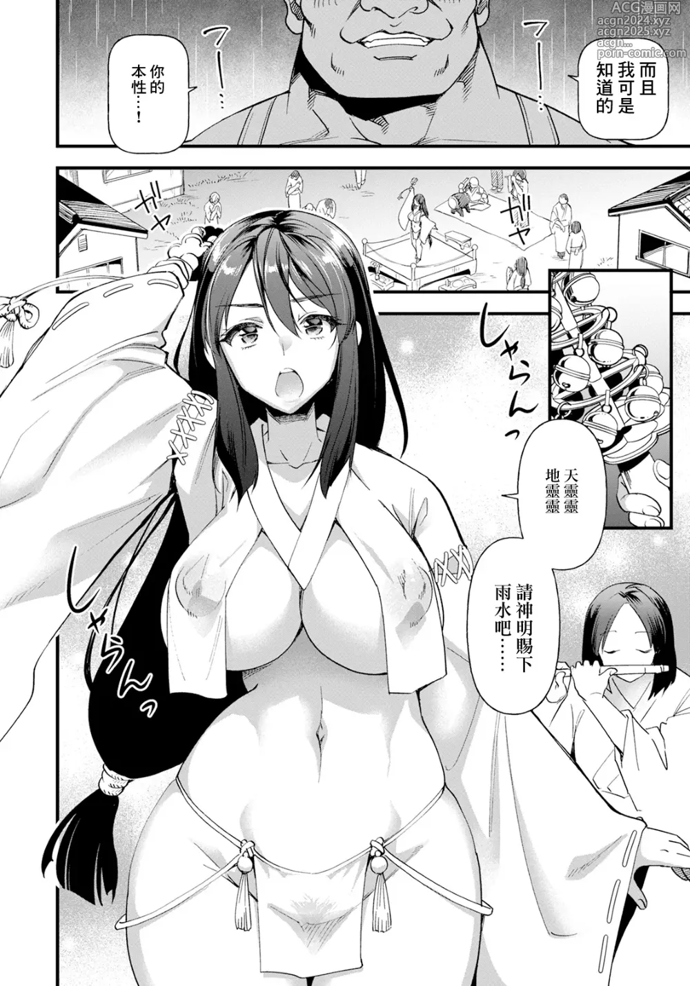 Page 10 of manga 跌入地獄的新娘