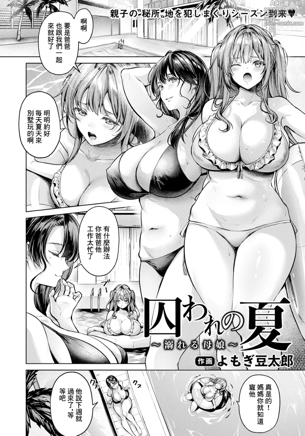 Page 2 of manga 囚禁之夏