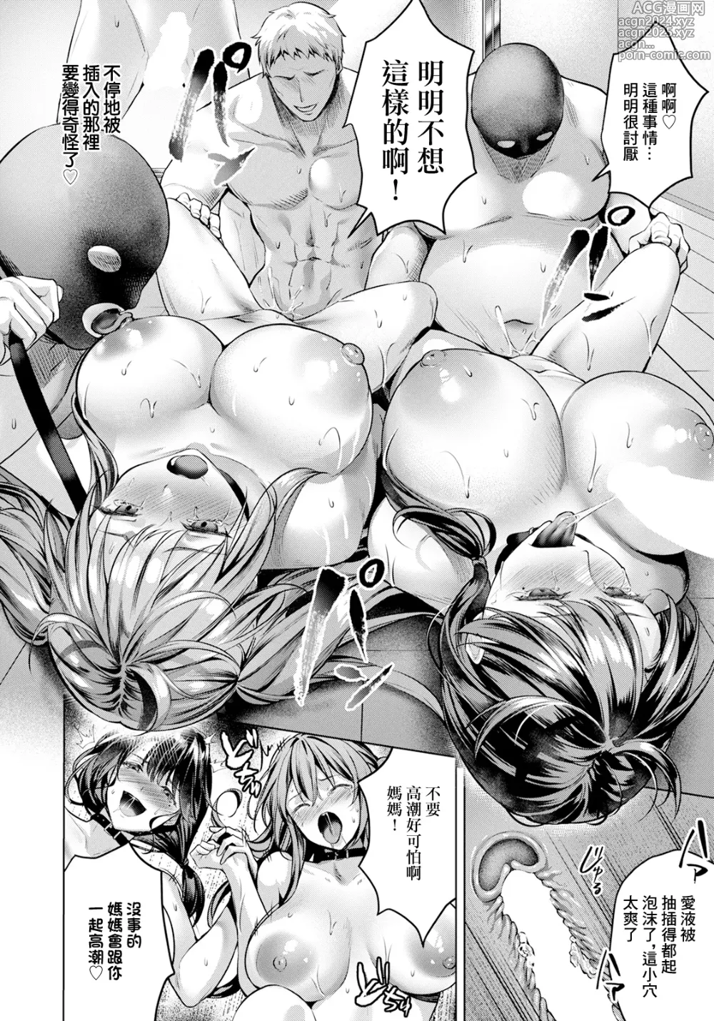 Page 18 of manga 囚禁之夏