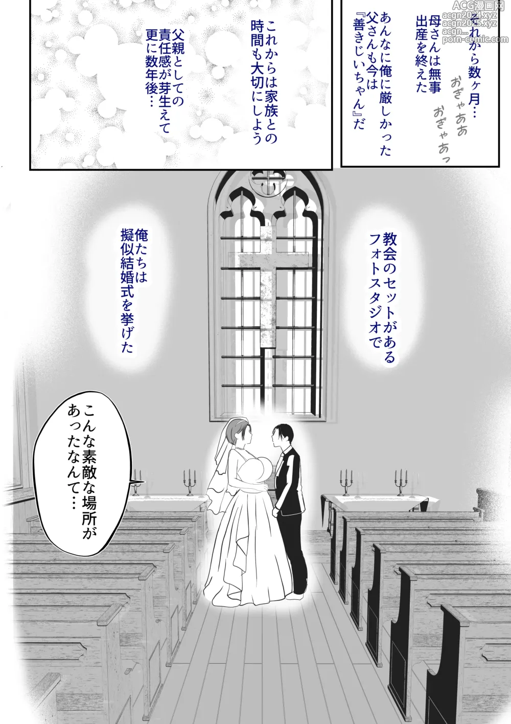 Page 105 of doujinshi Soshite Kaa-san wa Ore no Ko o Haramu Bonyuu Kaa-san no Naka ni Modoritai Kanketsuhen