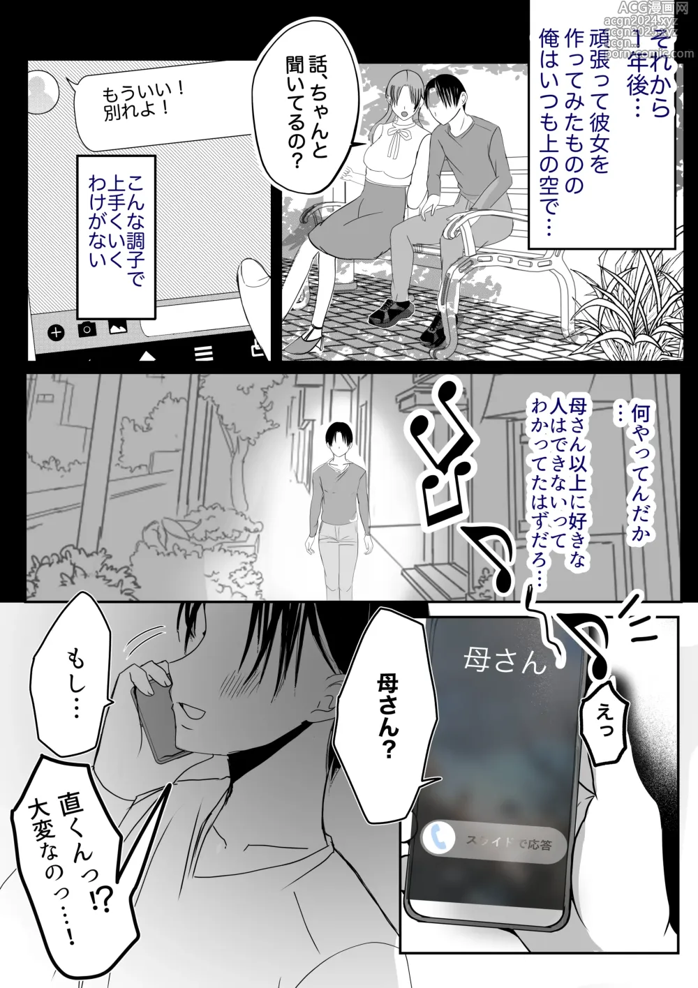 Page 12 of doujinshi Soshite Kaa-san wa Ore no Ko o Haramu Bonyuu Kaa-san no Naka ni Modoritai Kanketsuhen