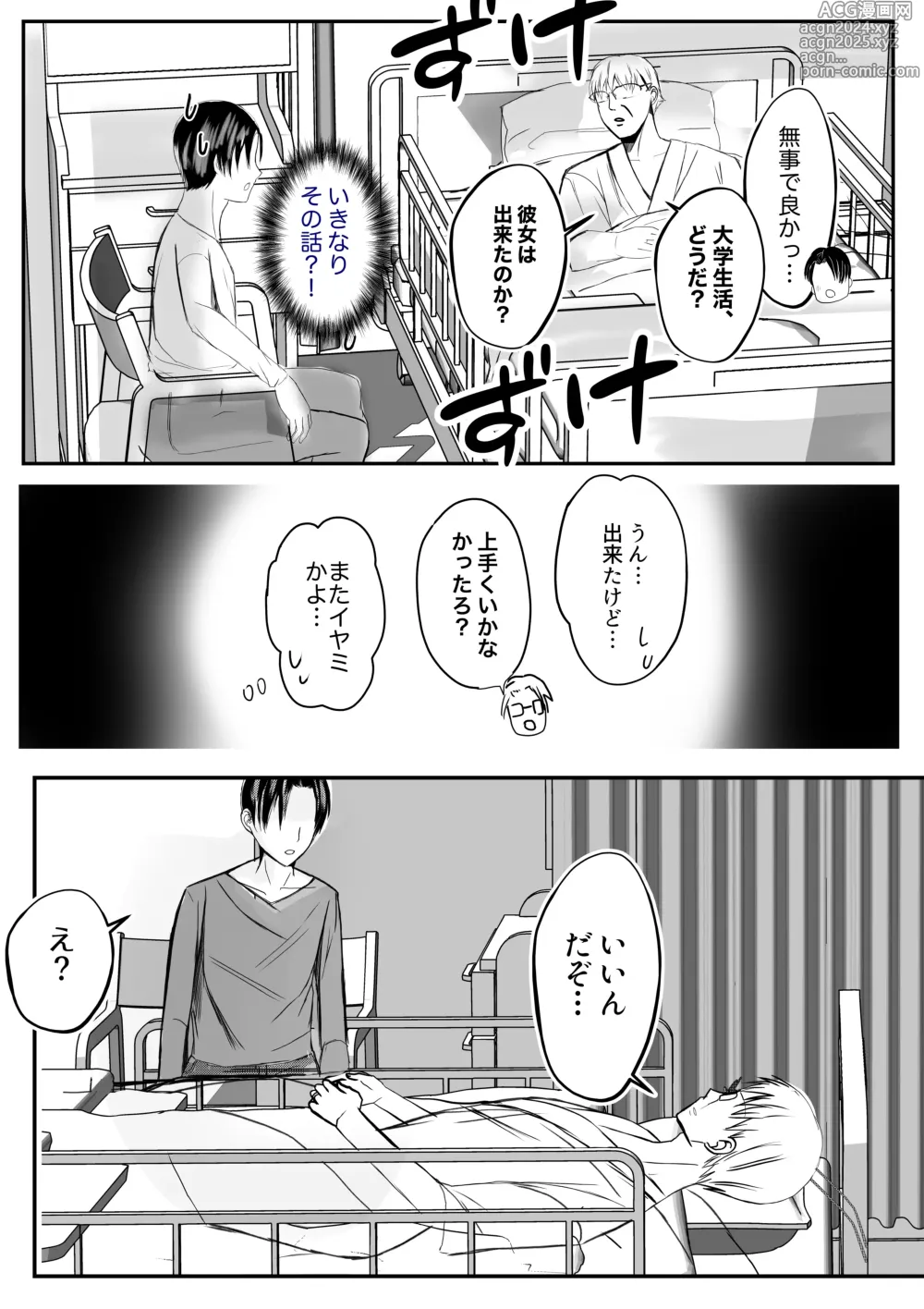 Page 16 of doujinshi Soshite Kaa-san wa Ore no Ko o Haramu Bonyuu Kaa-san no Naka ni Modoritai Kanketsuhen