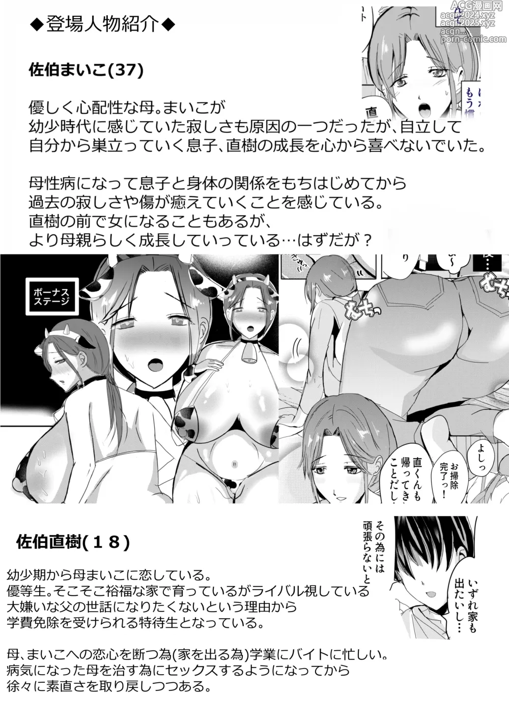 Page 3 of doujinshi Soshite Kaa-san wa Ore no Ko o Haramu Bonyuu Kaa-san no Naka ni Modoritai Kanketsuhen