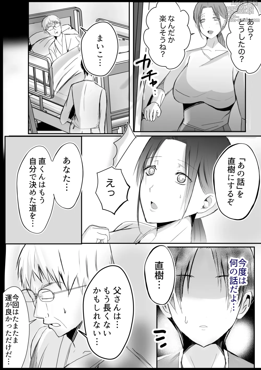 Page 21 of doujinshi Soshite Kaa-san wa Ore no Ko o Haramu Bonyuu Kaa-san no Naka ni Modoritai Kanketsuhen