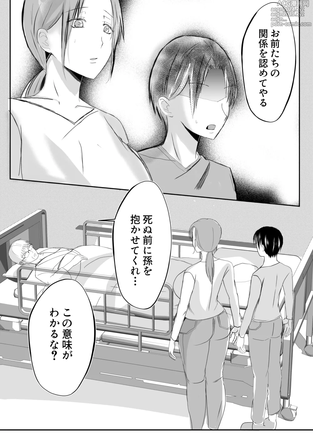 Page 22 of doujinshi Soshite Kaa-san wa Ore no Ko o Haramu Bonyuu Kaa-san no Naka ni Modoritai Kanketsuhen