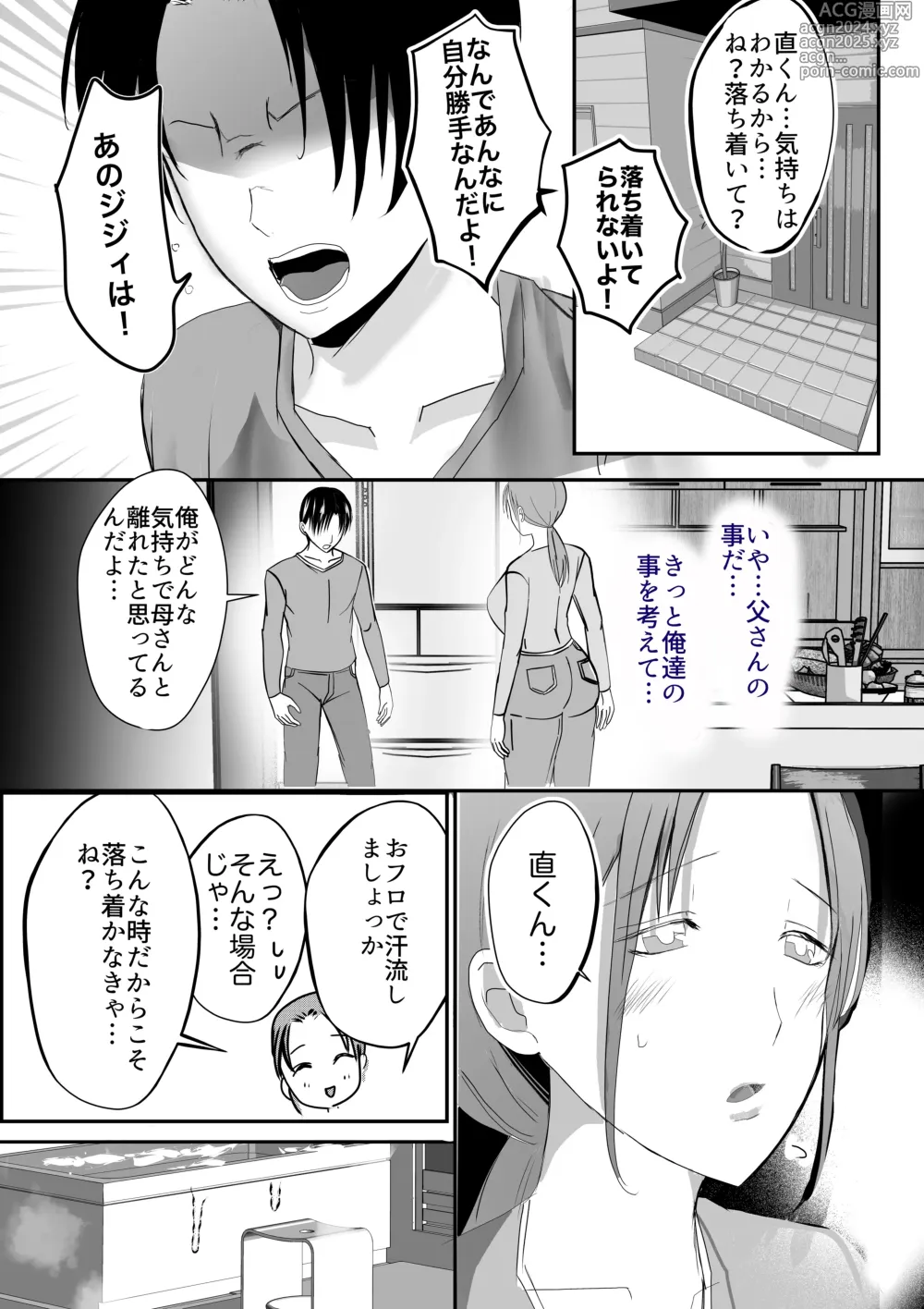 Page 24 of doujinshi Soshite Kaa-san wa Ore no Ko o Haramu Bonyuu Kaa-san no Naka ni Modoritai Kanketsuhen