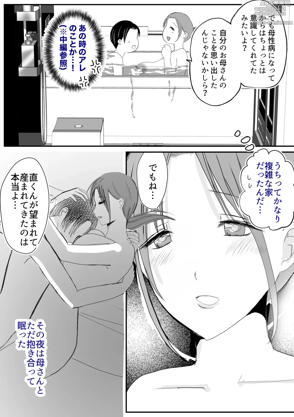 Page 26 of doujinshi Soshite Kaa-san wa Ore no Ko o Haramu Bonyuu Kaa-san no Naka ni Modoritai Kanketsuhen