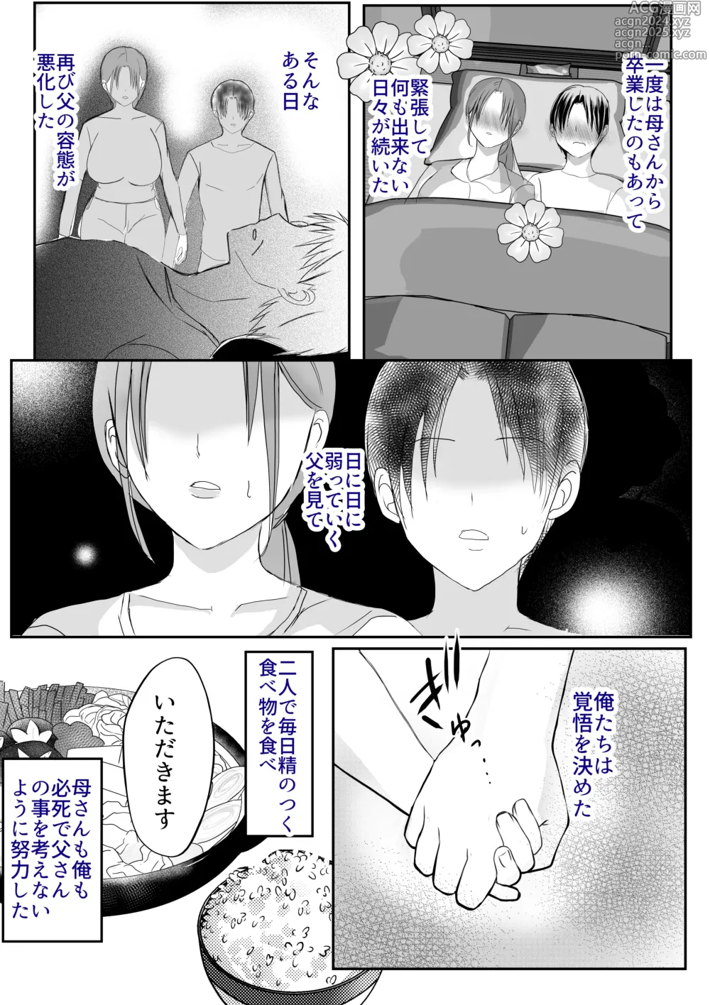 Page 27 of doujinshi Soshite Kaa-san wa Ore no Ko o Haramu Bonyuu Kaa-san no Naka ni Modoritai Kanketsuhen