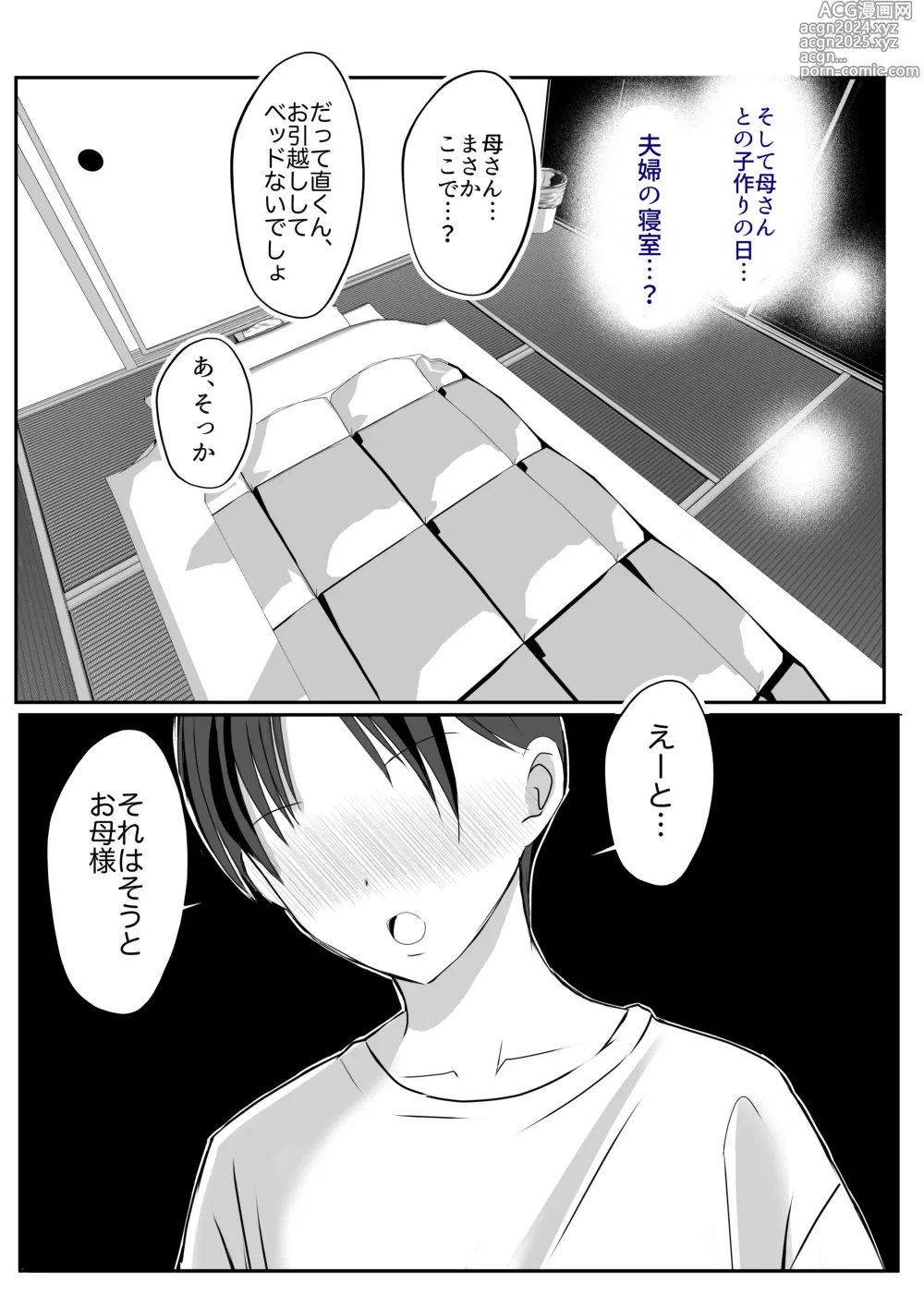 Page 28 of doujinshi Soshite Kaa-san wa Ore no Ko o Haramu Bonyuu Kaa-san no Naka ni Modoritai Kanketsuhen