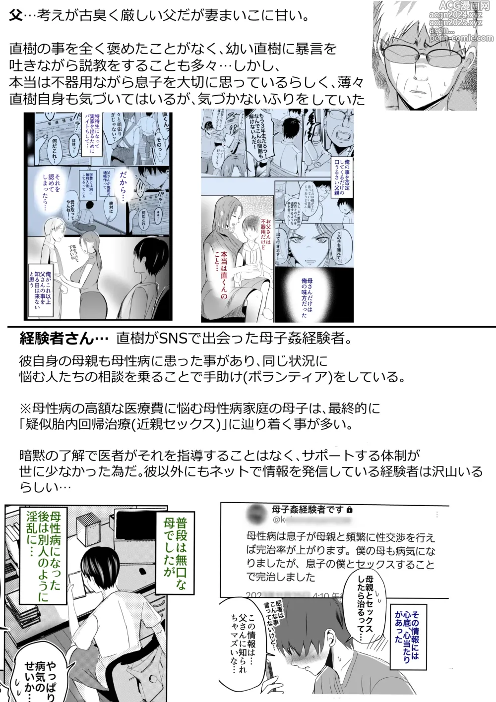 Page 4 of doujinshi Soshite Kaa-san wa Ore no Ko o Haramu Bonyuu Kaa-san no Naka ni Modoritai Kanketsuhen