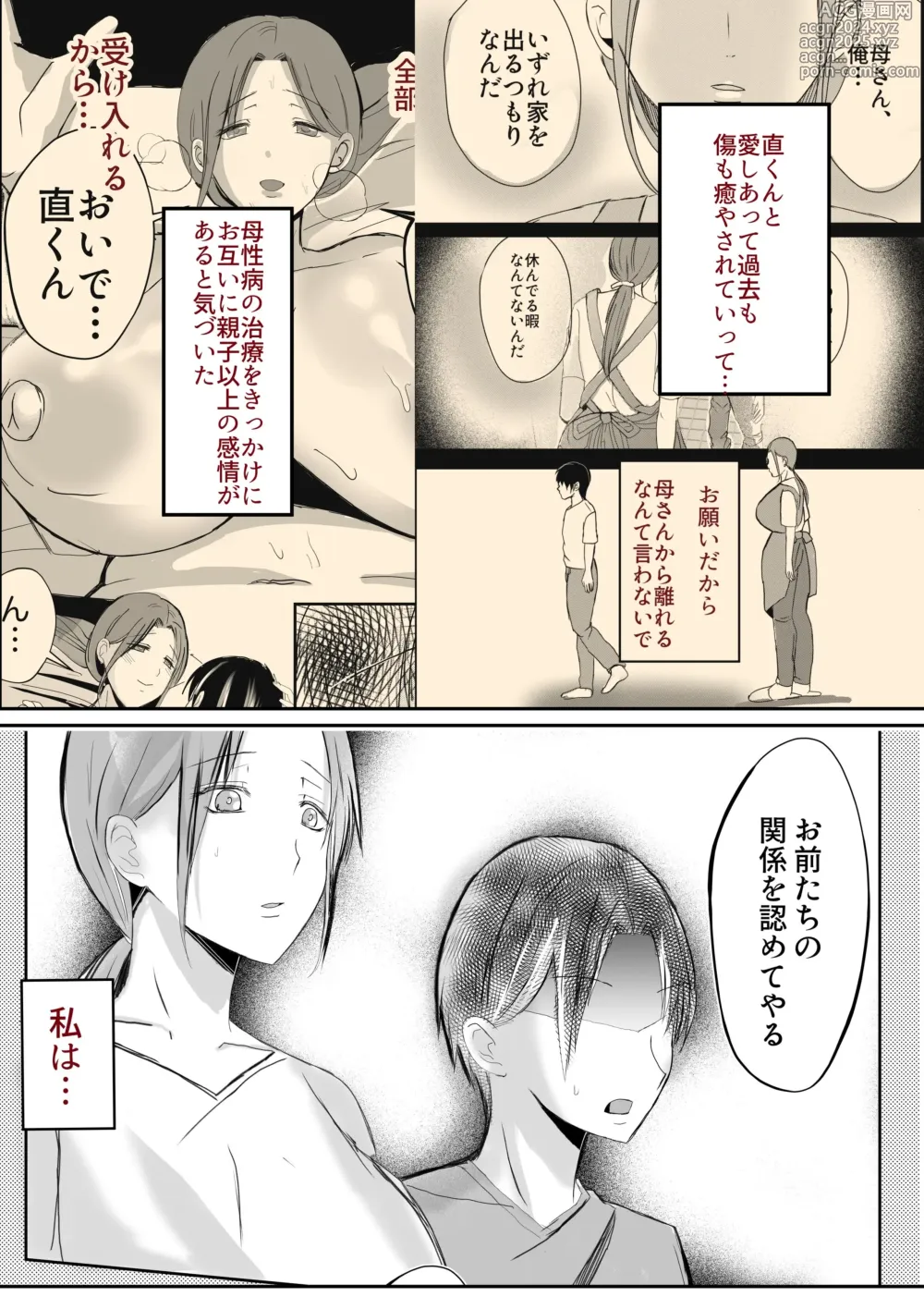 Page 66 of doujinshi Soshite Kaa-san wa Ore no Ko o Haramu Bonyuu Kaa-san no Naka ni Modoritai Kanketsuhen