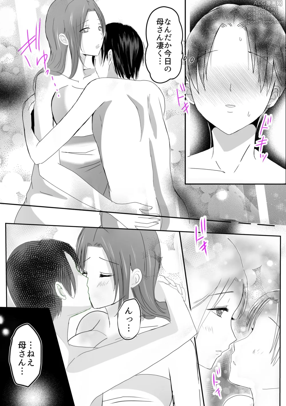 Page 69 of doujinshi Soshite Kaa-san wa Ore no Ko o Haramu Bonyuu Kaa-san no Naka ni Modoritai Kanketsuhen