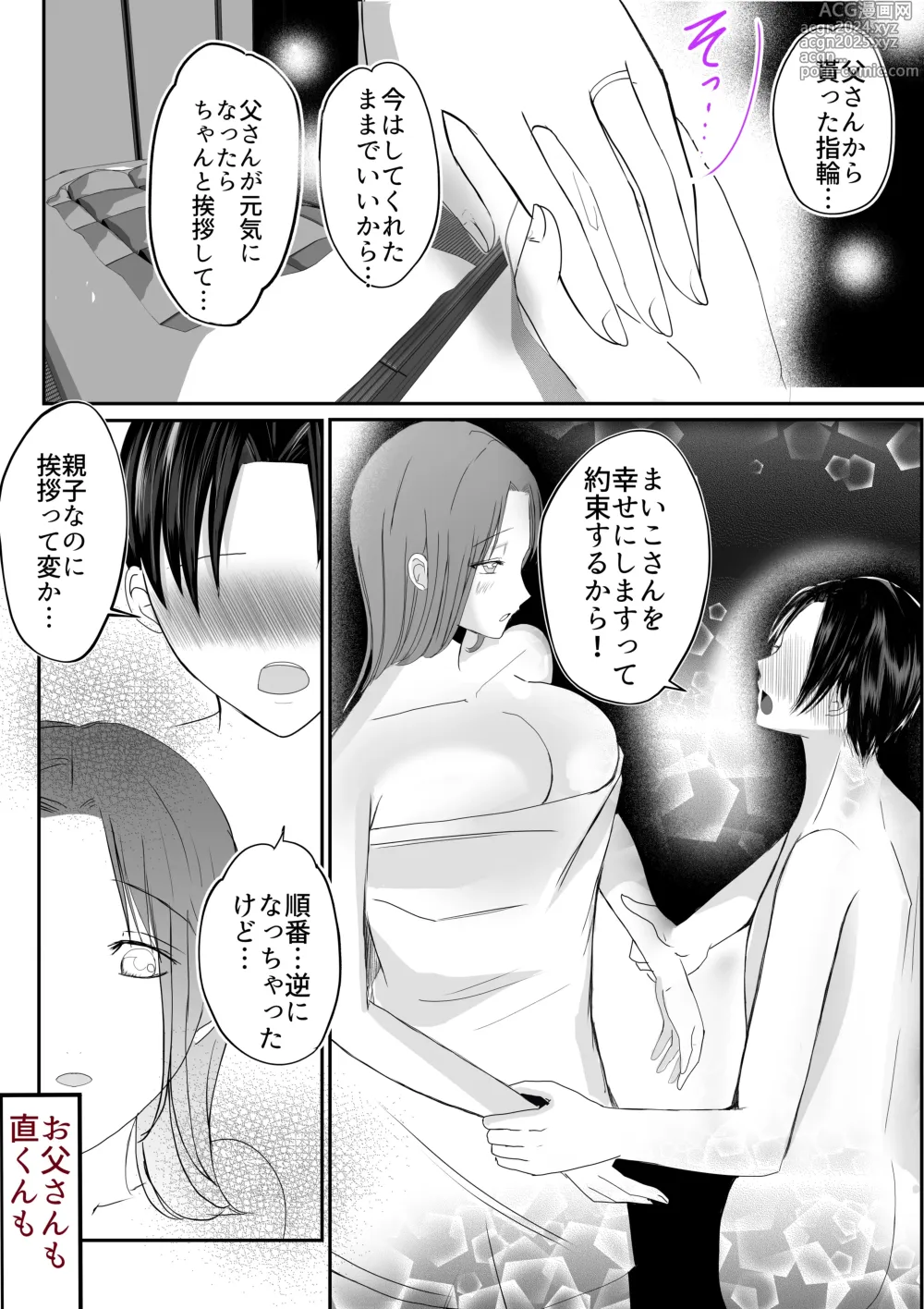 Page 70 of doujinshi Soshite Kaa-san wa Ore no Ko o Haramu Bonyuu Kaa-san no Naka ni Modoritai Kanketsuhen