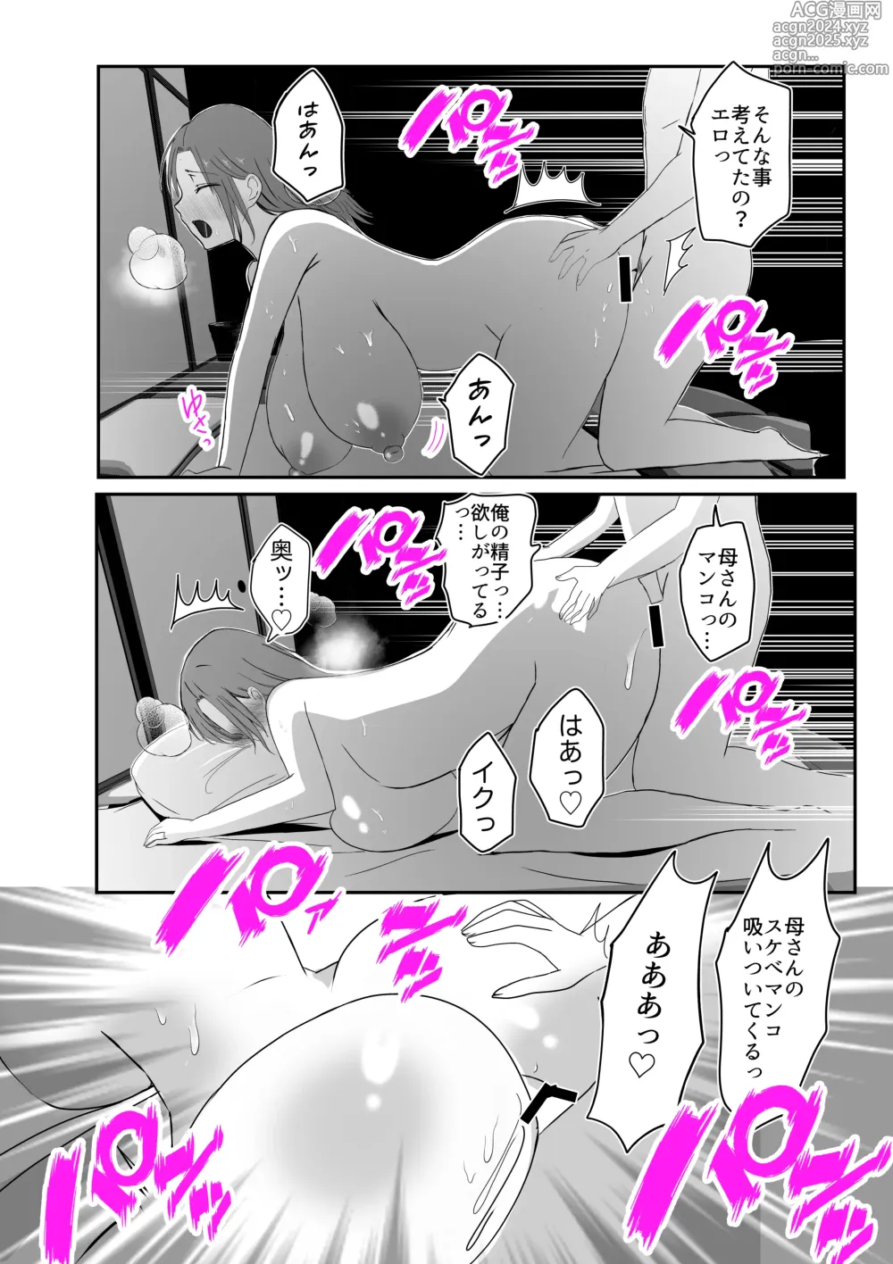 Page 79 of doujinshi Soshite Kaa-san wa Ore no Ko o Haramu Bonyuu Kaa-san no Naka ni Modoritai Kanketsuhen