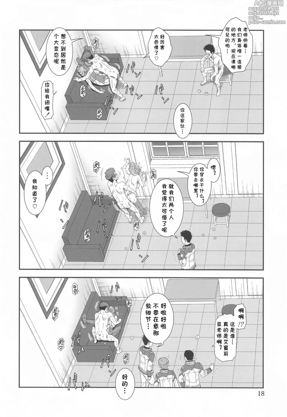 Page 17 of doujinshi Jijoujibaku no Gakuin Kyoushi